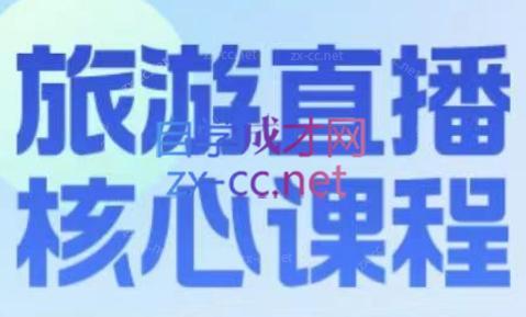 增增老师·旅游直播核心板-Xiaobei云