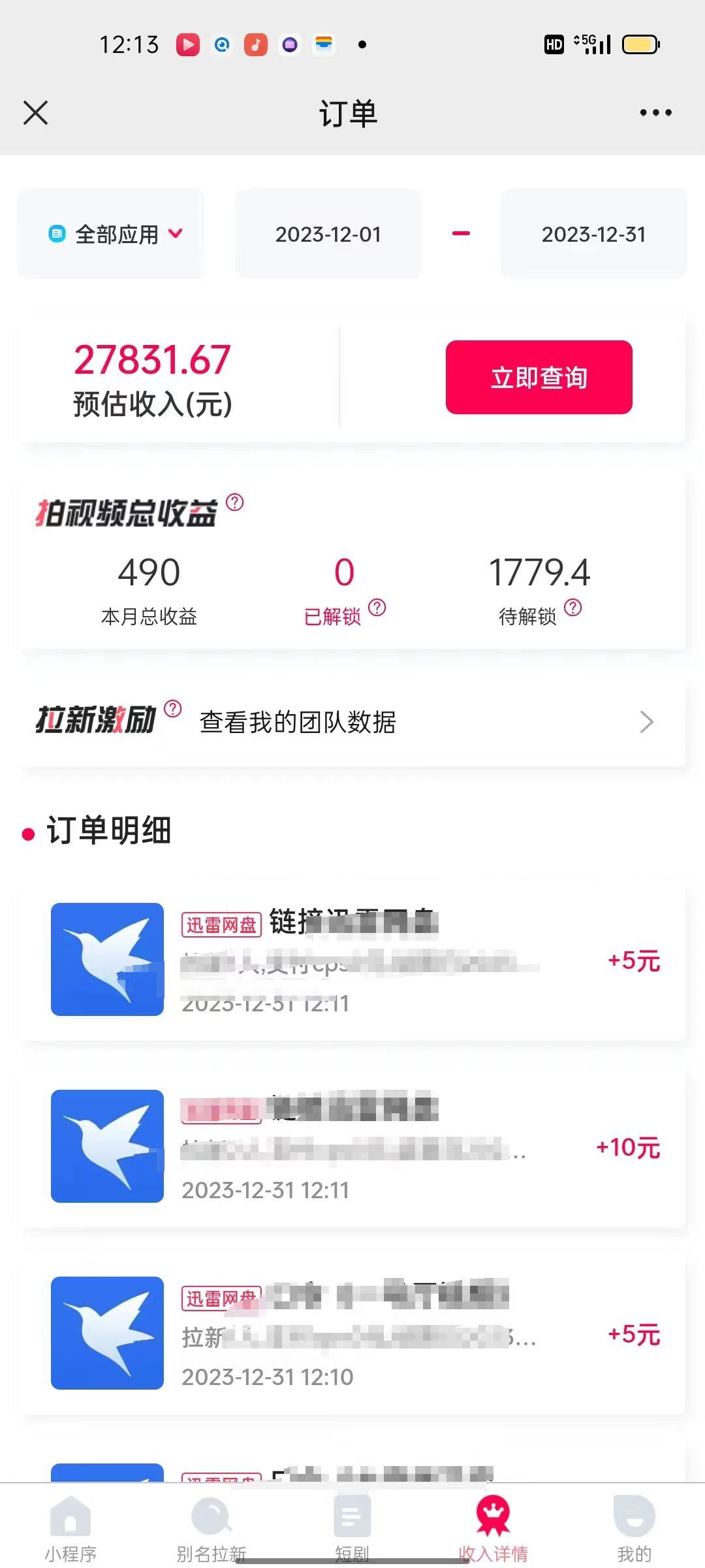 (8551期)一天2000+迅雷网盘拉新结合抖音无人直播，独创玩法保姆级教学-Xiaobei云