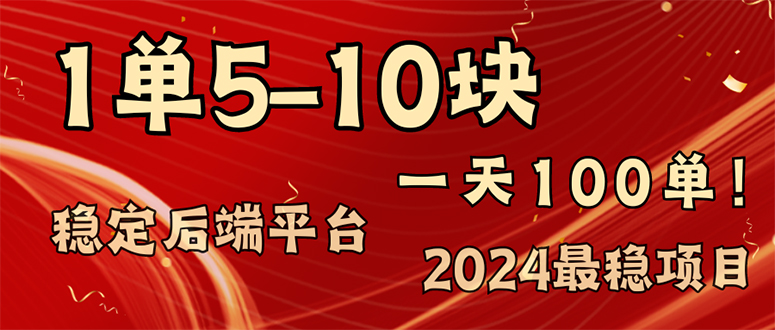 2024最稳赚钱项目，一单5-10元，一天100单，轻松月入2w+-Xiaobei云