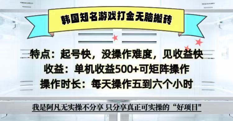 全网首发海外知名游戏打金无脑搬砖单机收益500+ 即做！即赚！当天见收益！-Xiaobei云
