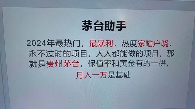 魔法贵州茅台代理，永不淘汰的项目，抛开传统玩法，使用科技，命中率极…-Xiaobei云